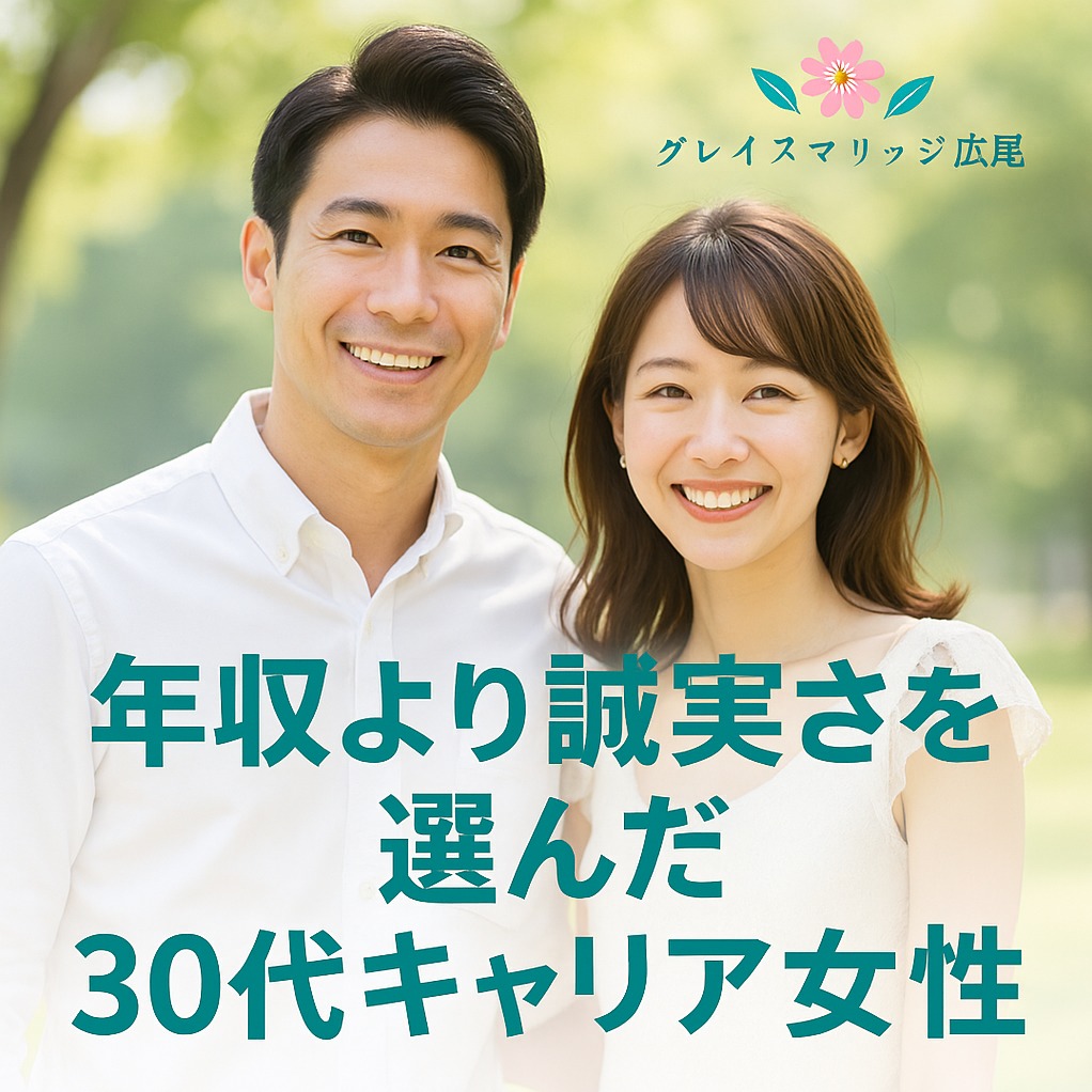 30代女性が半年で叶えた誠実な結婚｜結婚相談所だから出会えた安心感