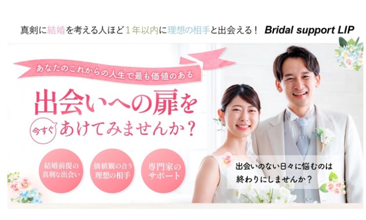 ブライダルサポート　リップ