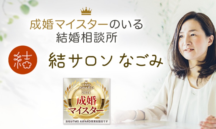 結サロンなごみ