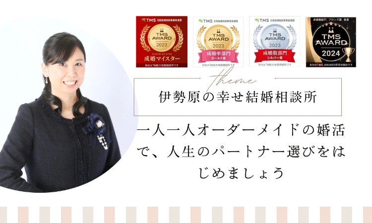 伊勢原の幸せ結婚相談所　伊勢原の幸せ結婚相談所