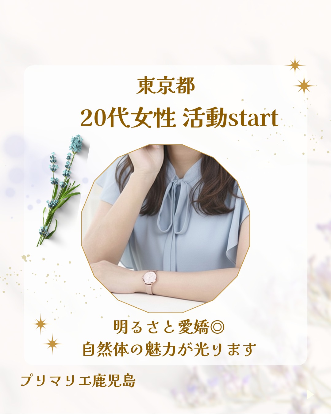 【東京で婚活】20代女性が安心して始められる結婚相談所の入会事例