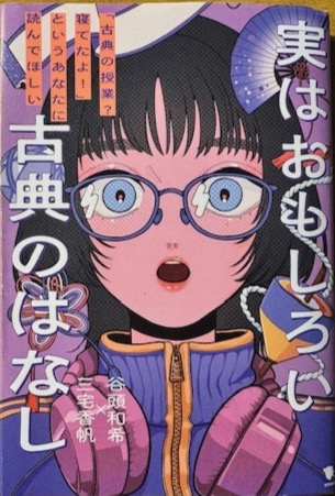 「恋愛と結婚の古典心理学」 ― 谷頭和希氏と三宅香帆氏の『実はおもしろい古典のはなし』を読み解く− https://www.cherry-piano.com