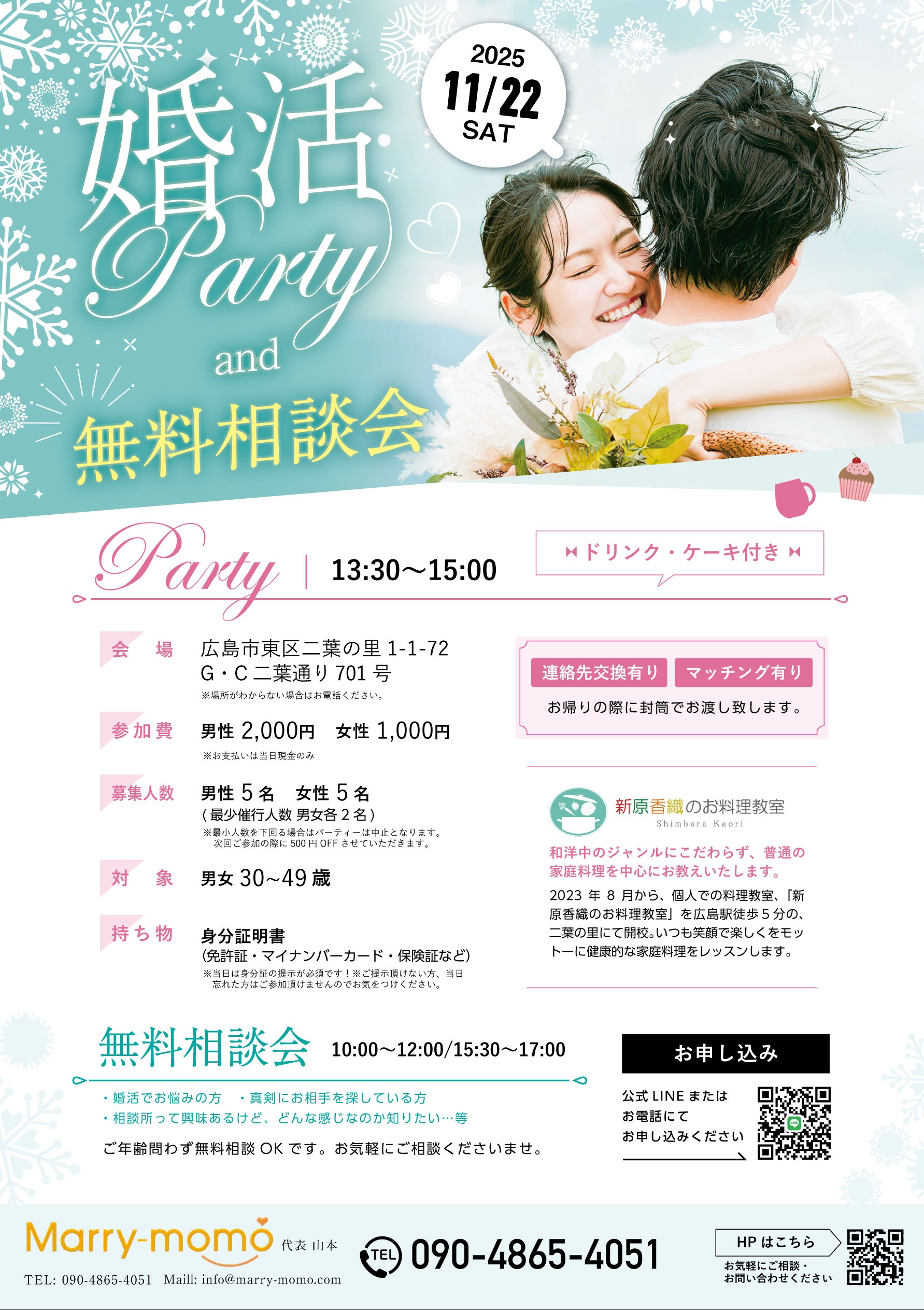 婚活パーティー＆無料相談会開催❣️