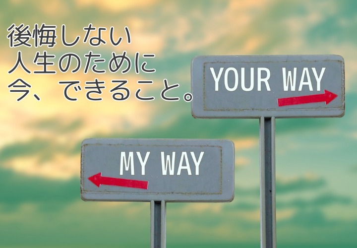 結婚相談所とは何のための場所？結婚か･･･ひとりの人生か･･･迷ったときに考えてほしいこと