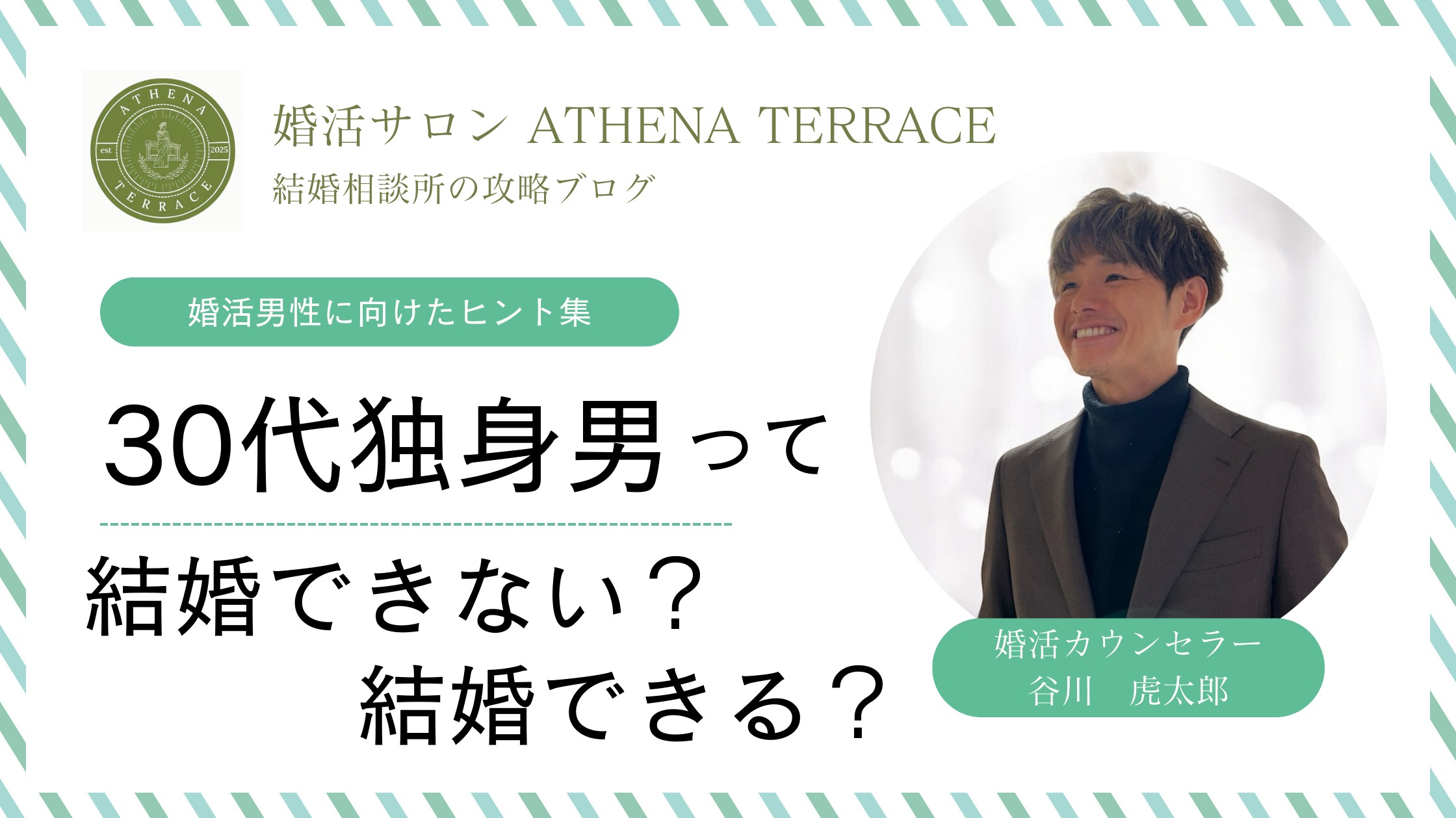 30歳の独身男ってやばい？結婚できない30代の特徴5選