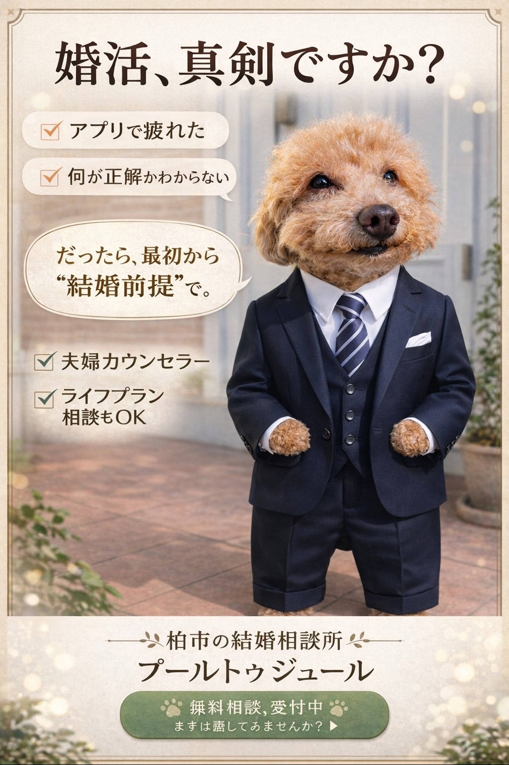 自己肯定感が低めでも婚活がうまくいく理由