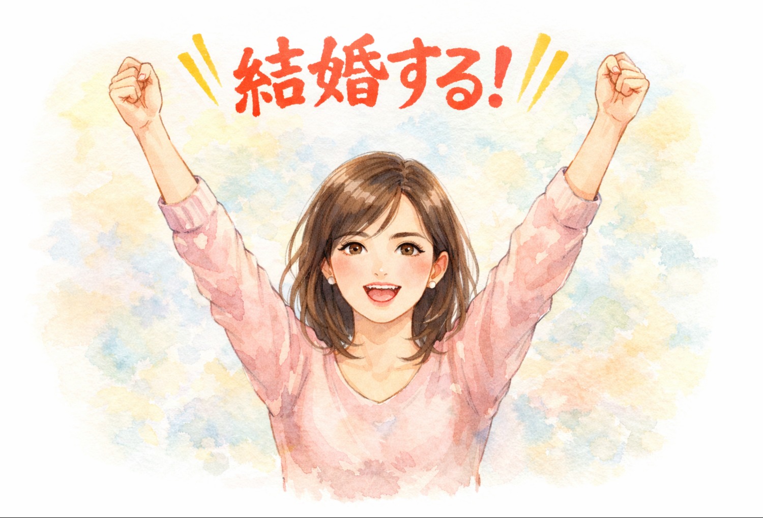 今日は2026年最強開運日！婚活ですべきこと3つ！