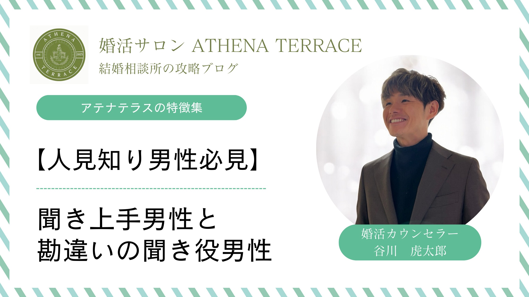 本当の聞き上手はコレ！勘違いしてない？＜男性向け＞