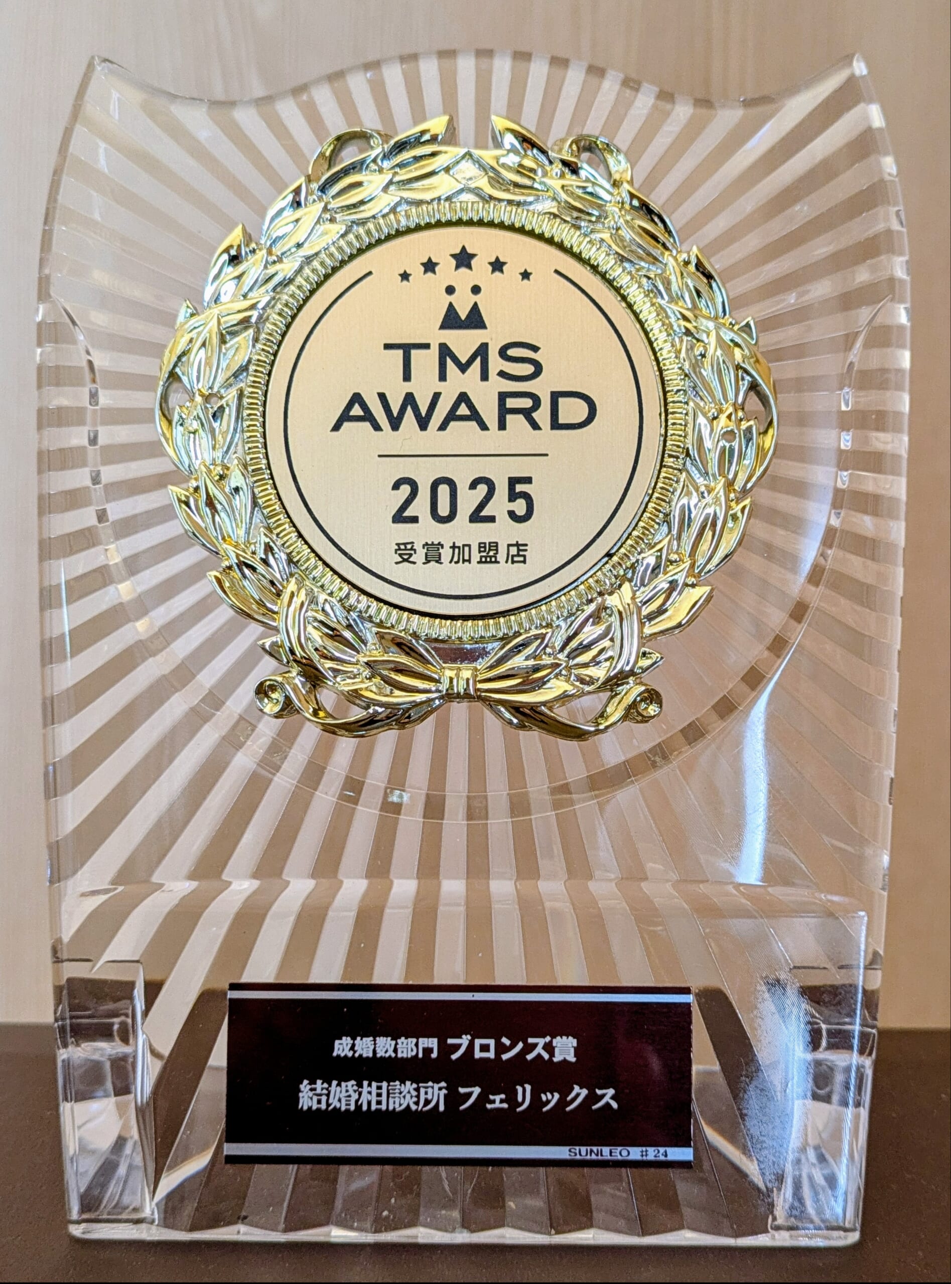 TMSアワードを頂きました