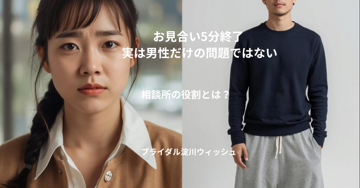 お見合い5分で終了…婚活で実際にあった話