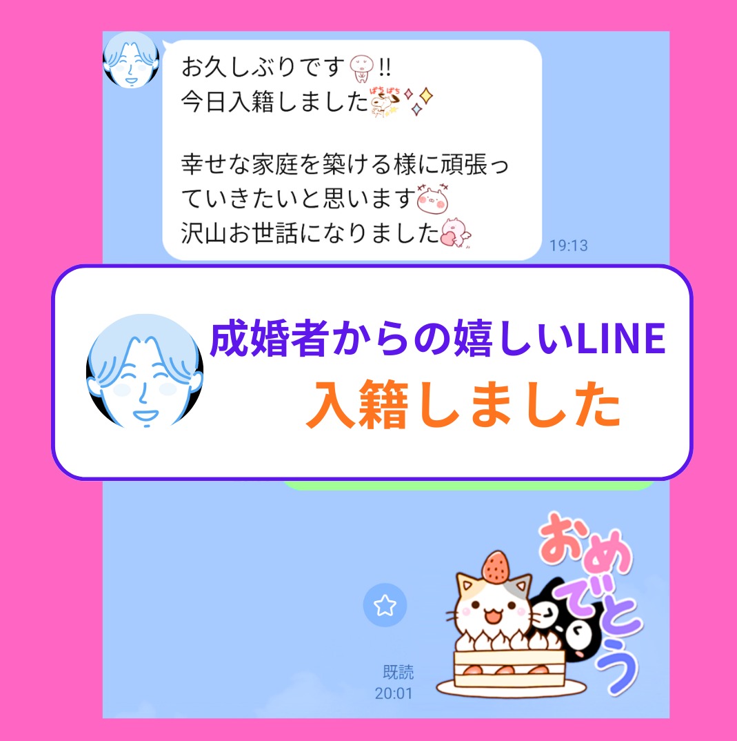 婚活のゴールはここにあります💍昨年ご成婚された会員様がご入籍されました  💖✨