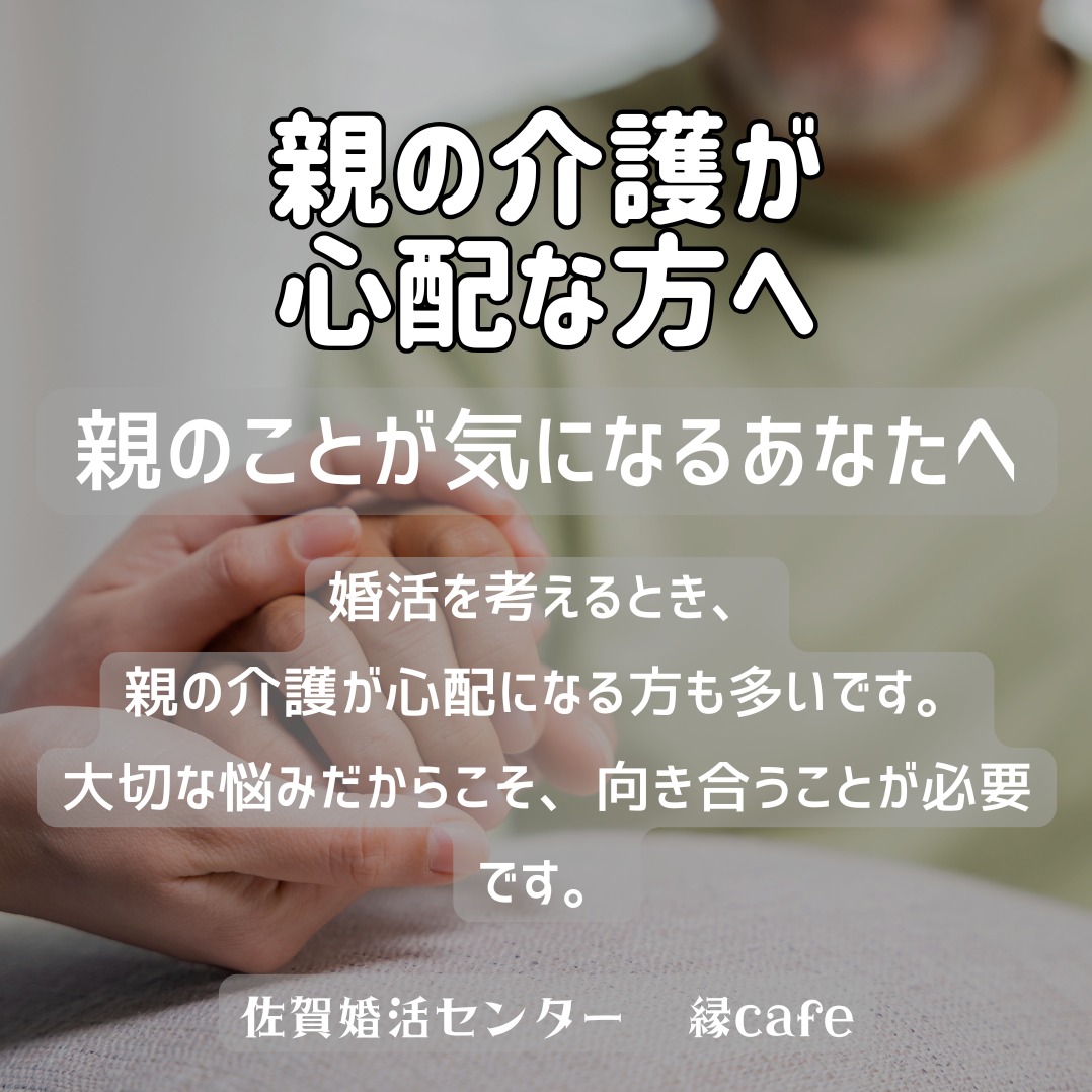 親の介護が心配な方へ