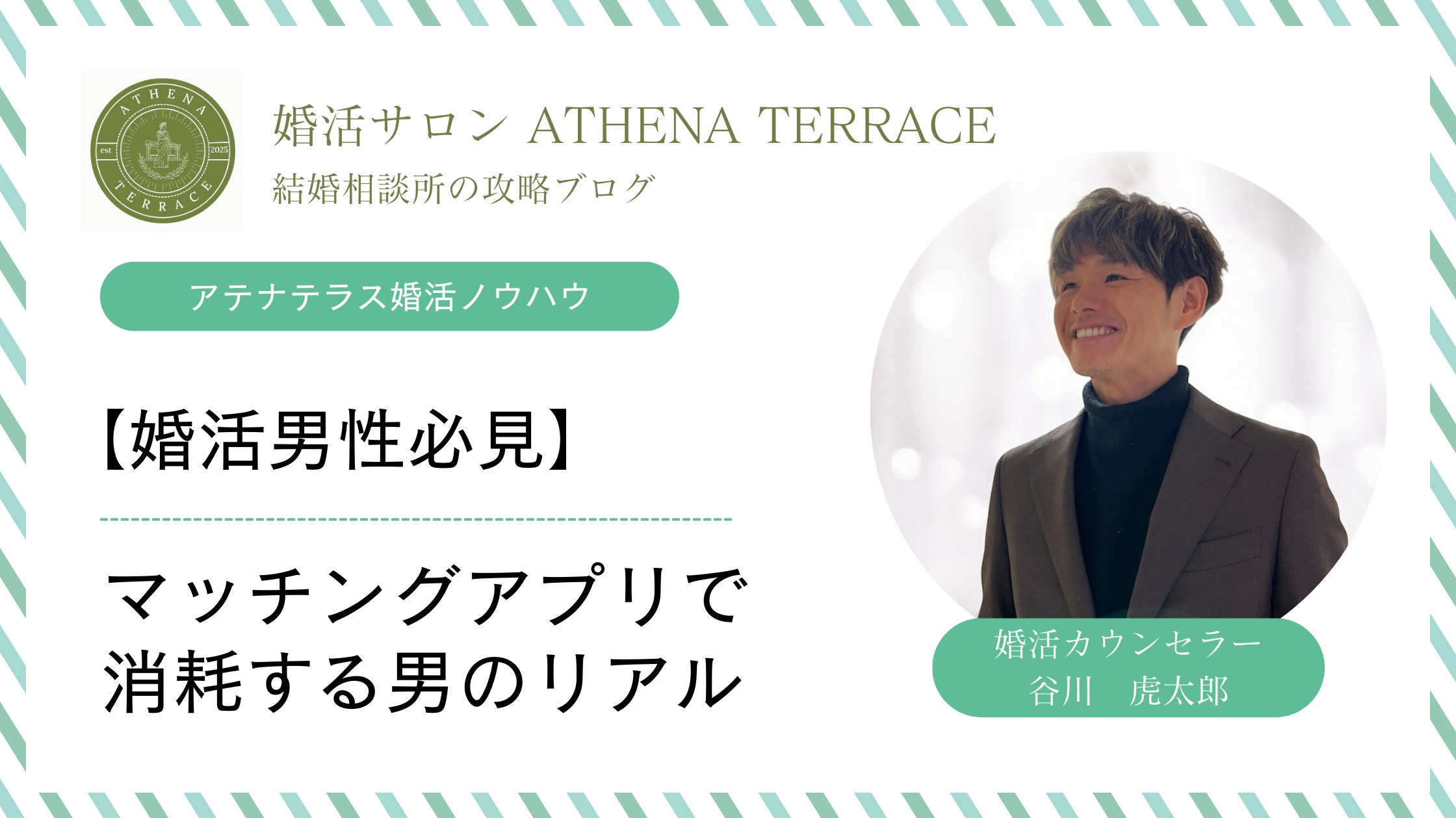 やめとけ。マッチングアプリで消耗する男性のリアル