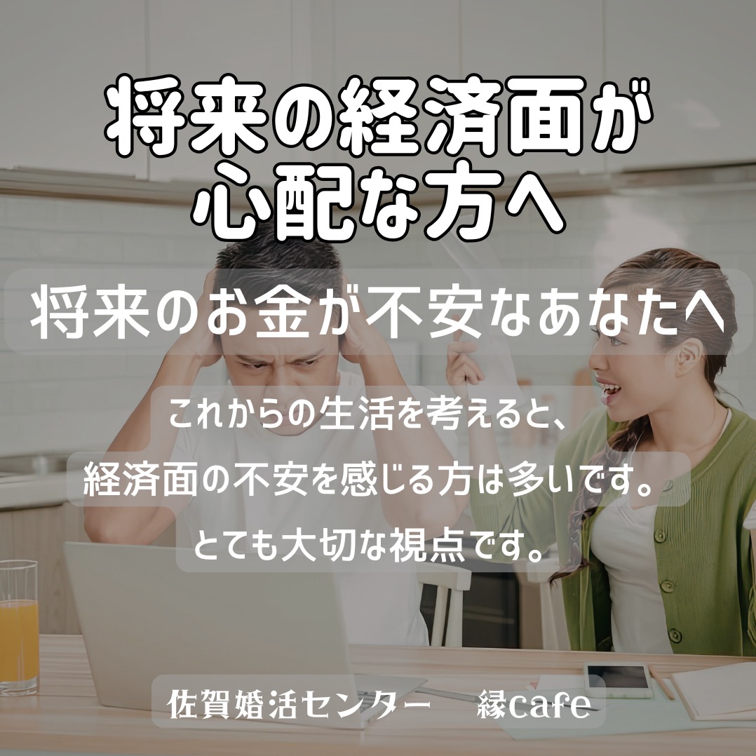 将来の経済面が心配な方へ