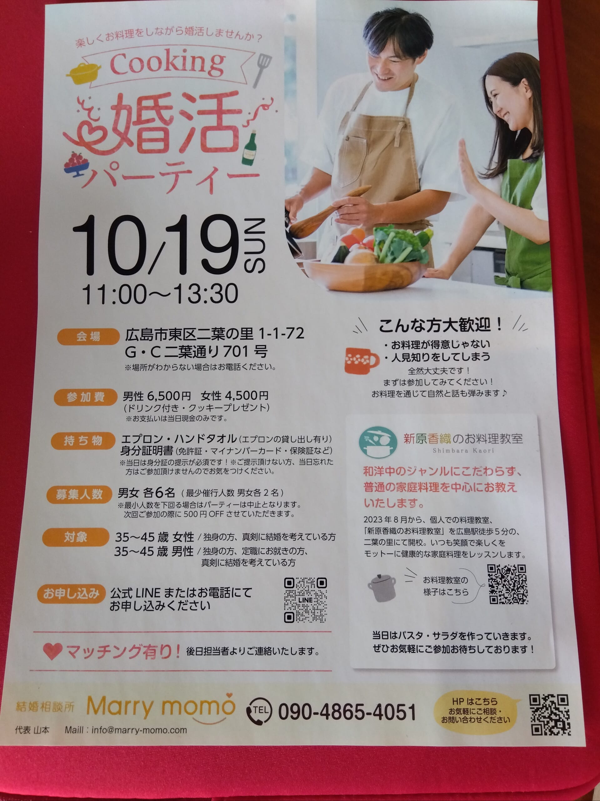 広島県結婚相談所Marry‐momo　クッキング婚活パーティーご案内💌