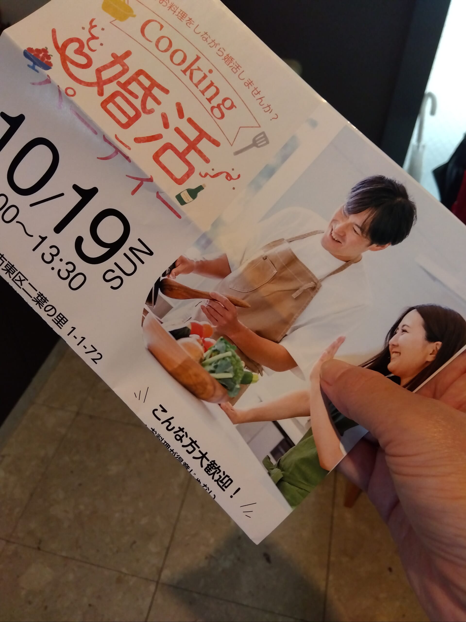 10月19日クッキング婚活パーティー