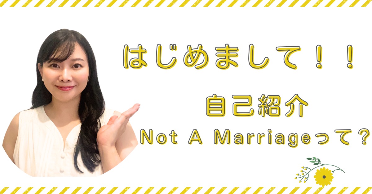 ＊ はじめまして / 自己紹介 ＊