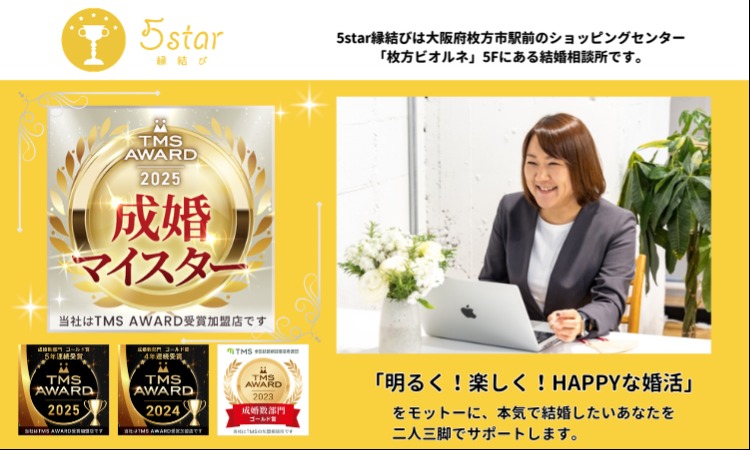 5star縁結び