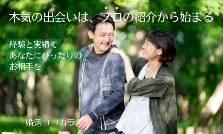 婚活ココカラ