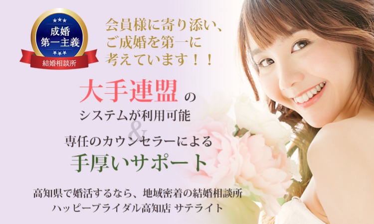 ハッピーブライダル　高知店