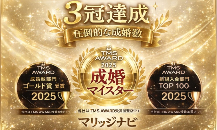 マリッジナビ