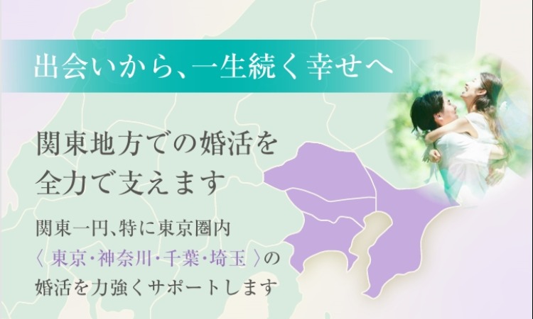 婚活サロン JOY（ジョイ）