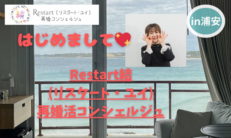 Restart 結（リスタート・ユイ）