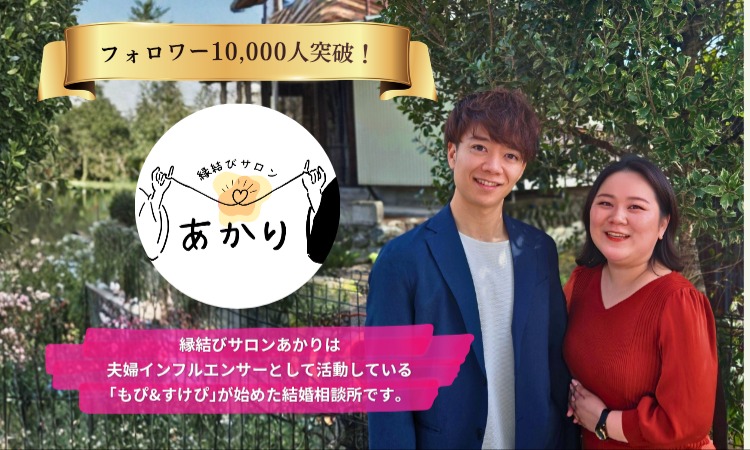 縁結びサロン あかり