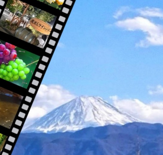 山梨ってこんなトコ!