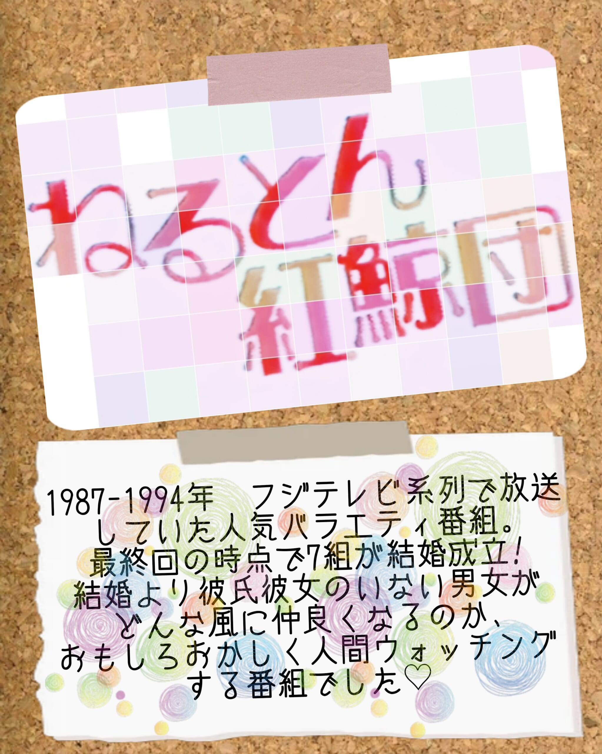 男女が出会いを求めることは古今東西変わらない!
