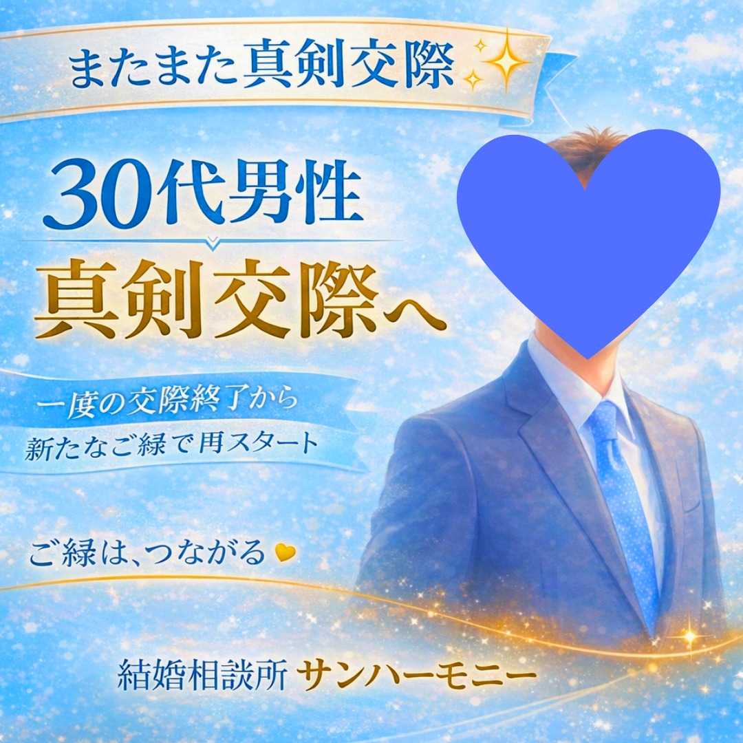 30代男性またまた真剣交際へ💖✨【下関・山口・北九州】
