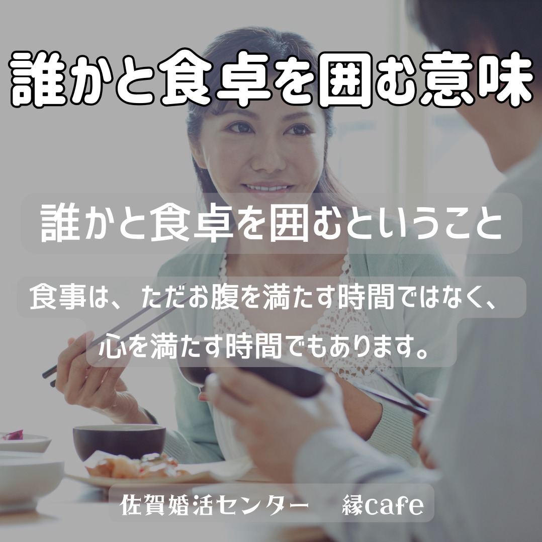 誰かと食卓を囲む意味