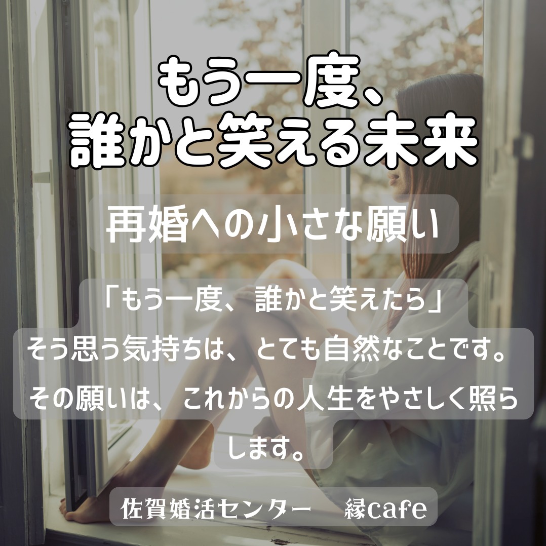 もう一度、誰かと笑える未来