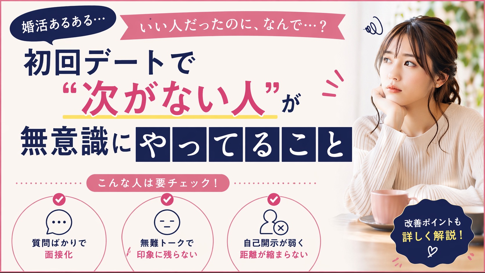 初回デートで“次がない人”が無意識にやってること