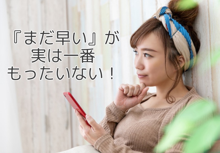 結婚相談所は”最後の砦”ではない！ ～はじめるタイミングが成婚を左右する理由～