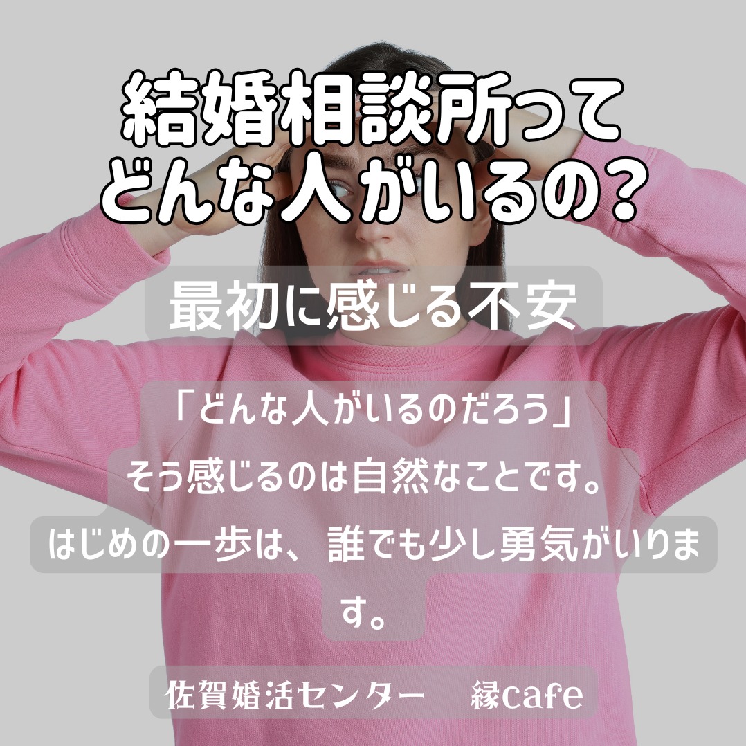 結婚相談所ってどんな人がいるの？