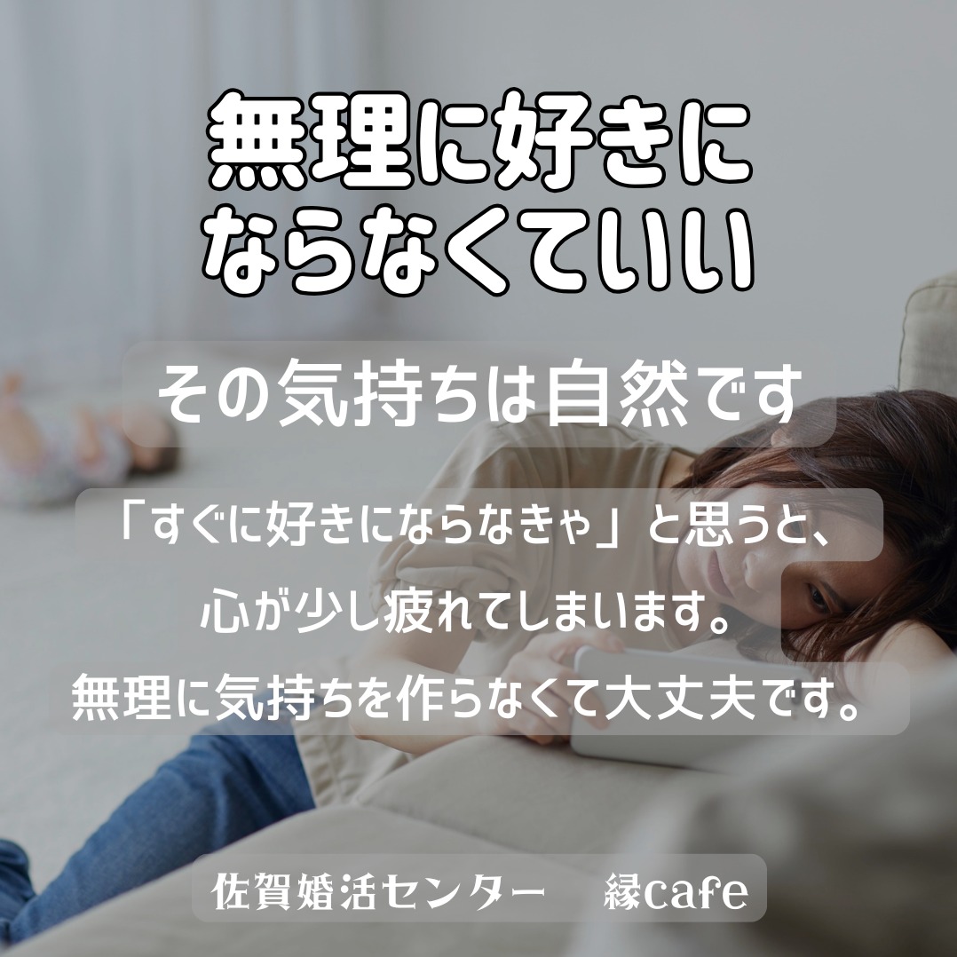 無理に好きにならなくていい