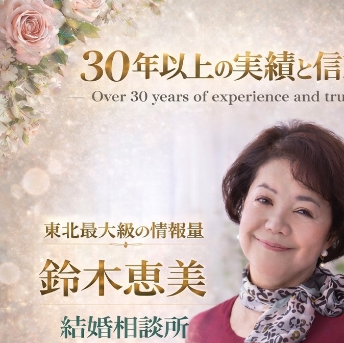 仲人の視点｜バズる動画と成婚の共通点。「横顔」が繋ぐ深いご縁　【仙台婚活】