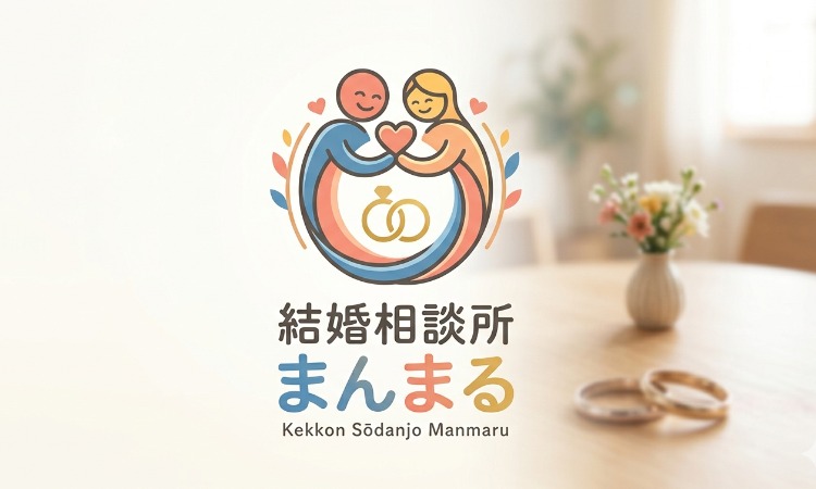結婚相談所　まんまる