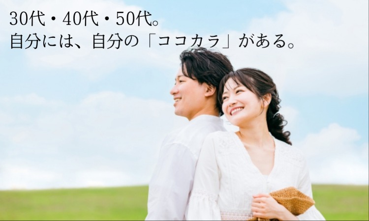 婚活ココカラ