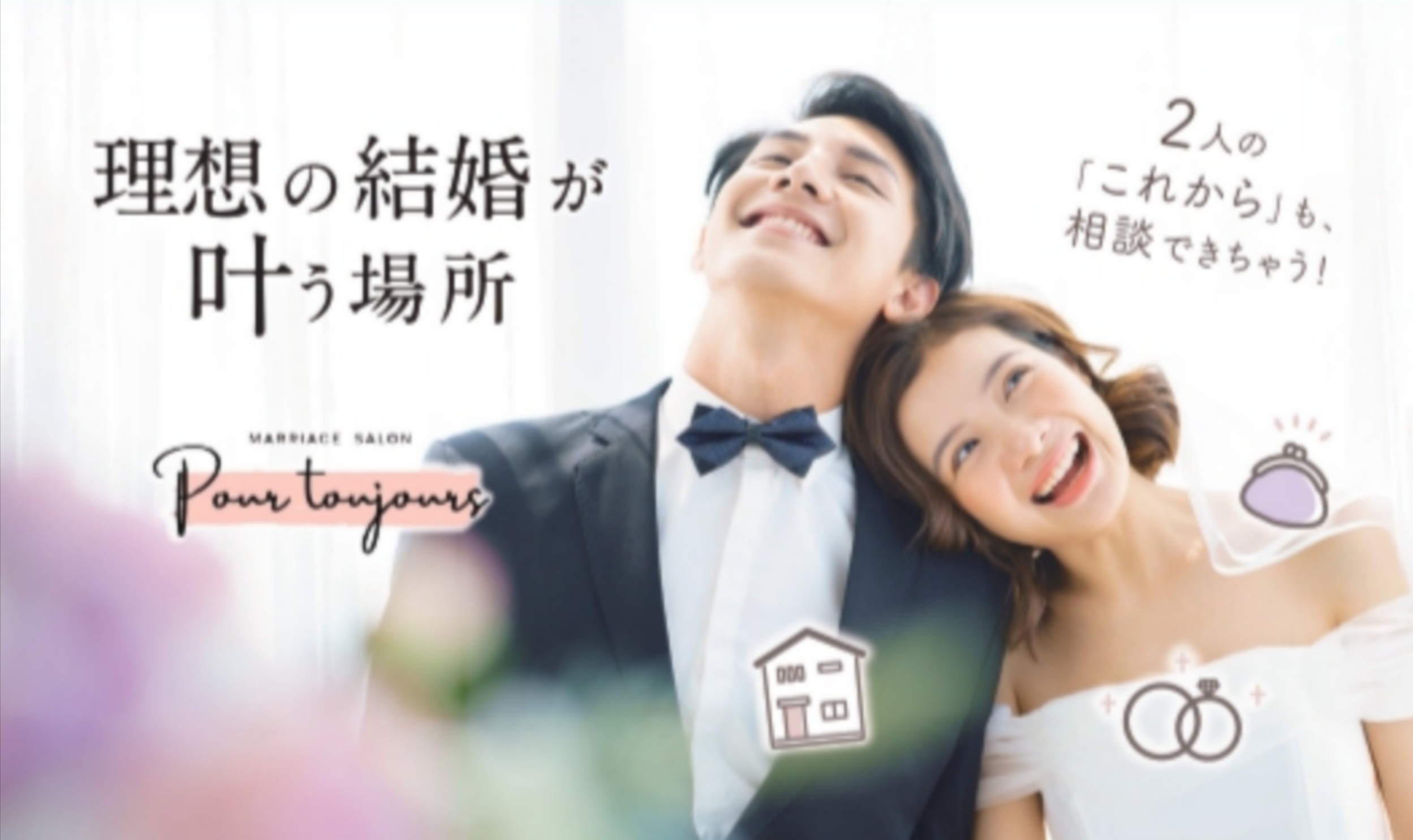 結婚前に話し合うべき5つのこと｜後悔しない結婚のために