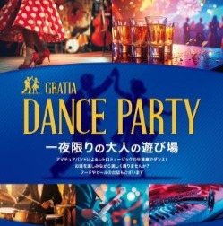 ダンスパーティー㏌グレーシア