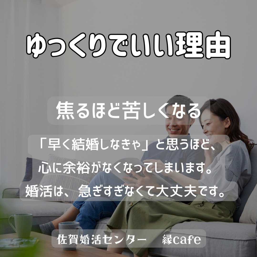 ゆっくりでいい理由