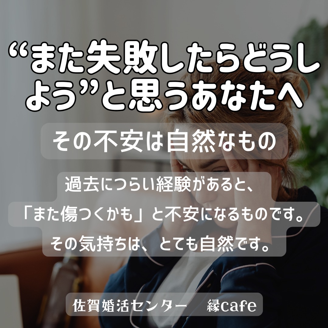 “また失敗したらどうしよう”と思うあなたへ