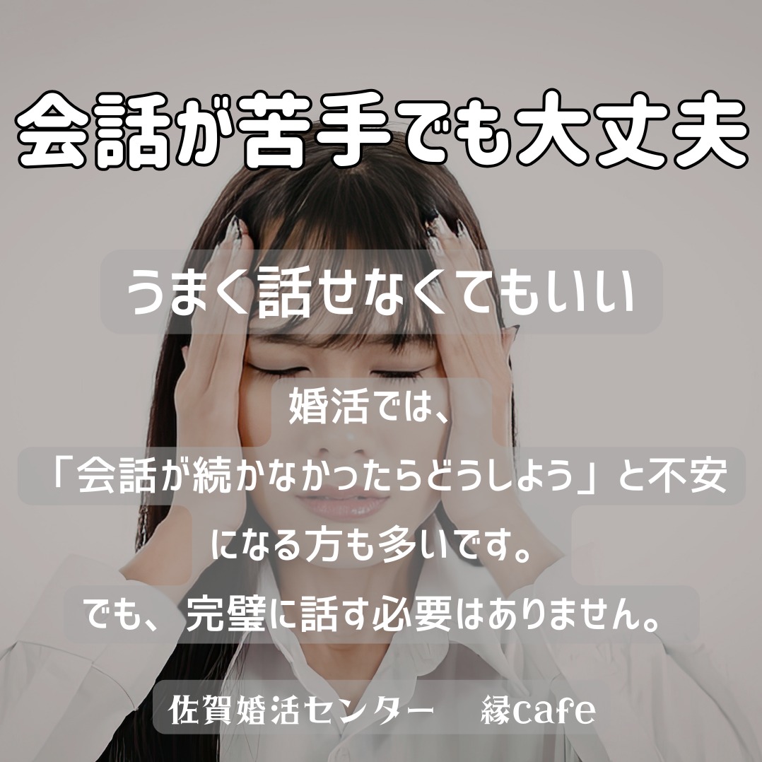 「会話が苦手でも大丈夫」 自然に距離が縮まるコツ