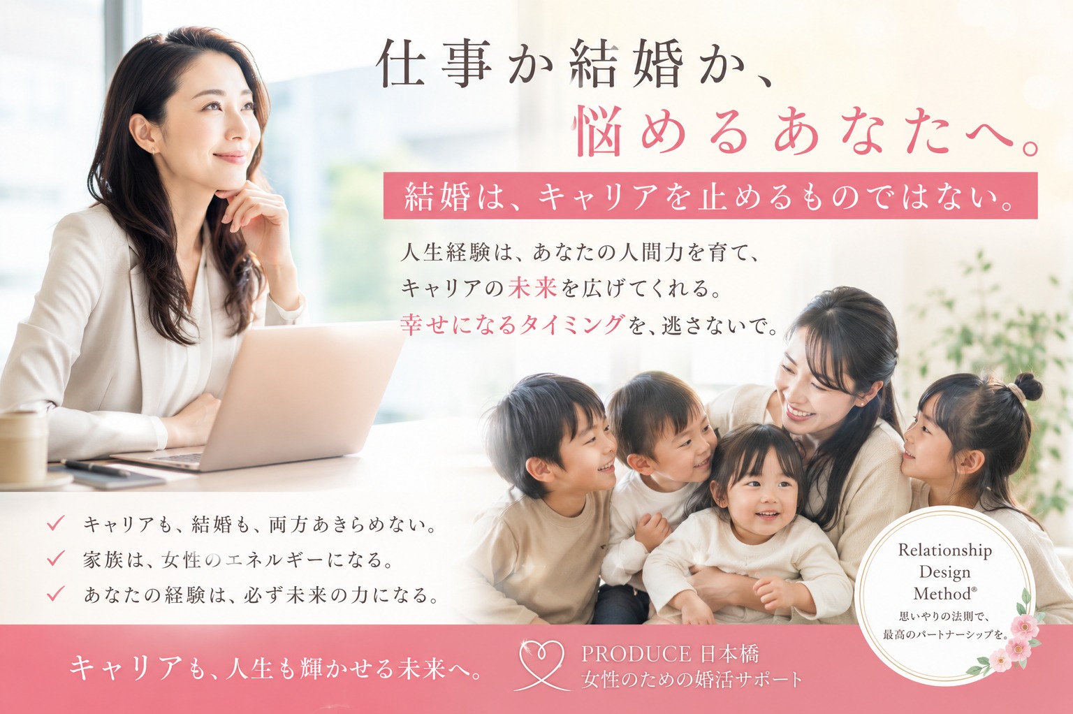 仕事か結婚か。悩めるキャリア女性に伝えたいこと
