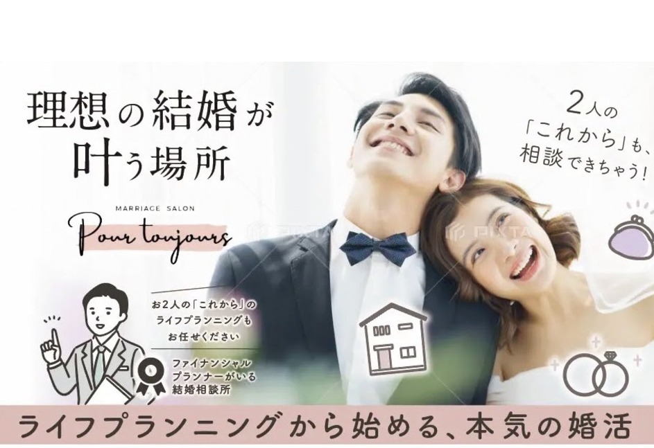 結婚相談所の無料相談って何をするの？｜初めての方が不安に感じることを解説