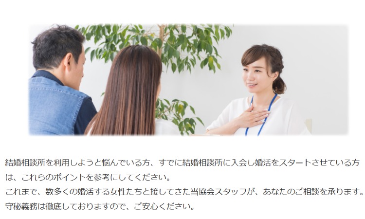仲人協会連合会　東京都仲人協会