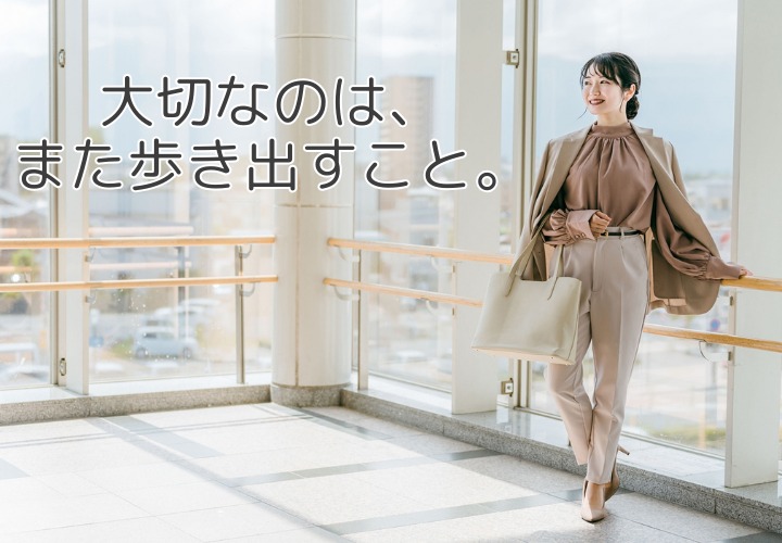 婚活を休みたくなったら、休んでもいい。でも大切なのは”必ず戻ってくる”こと。