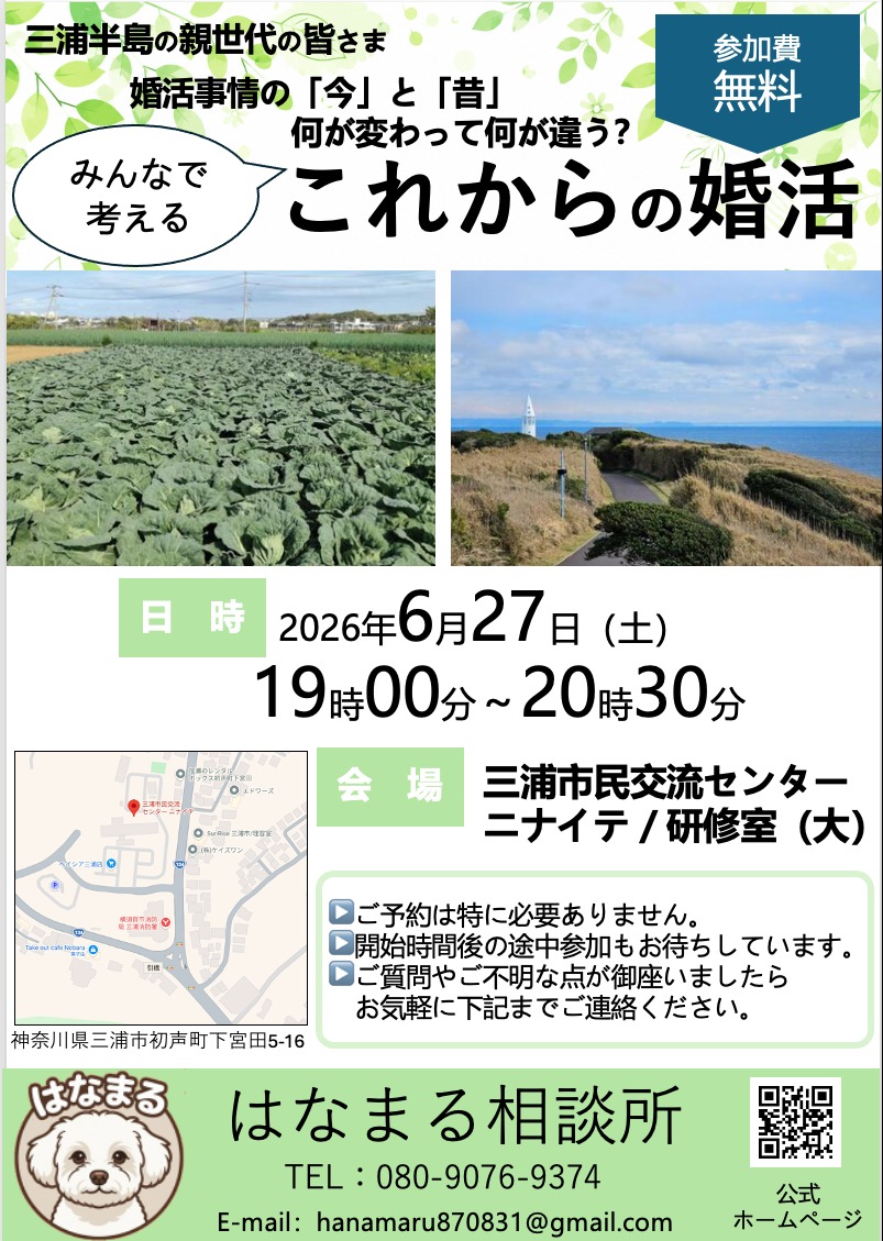 【6月27日開催】もう一人で悩まない！みんなで学ぶ「婚活」セミナー